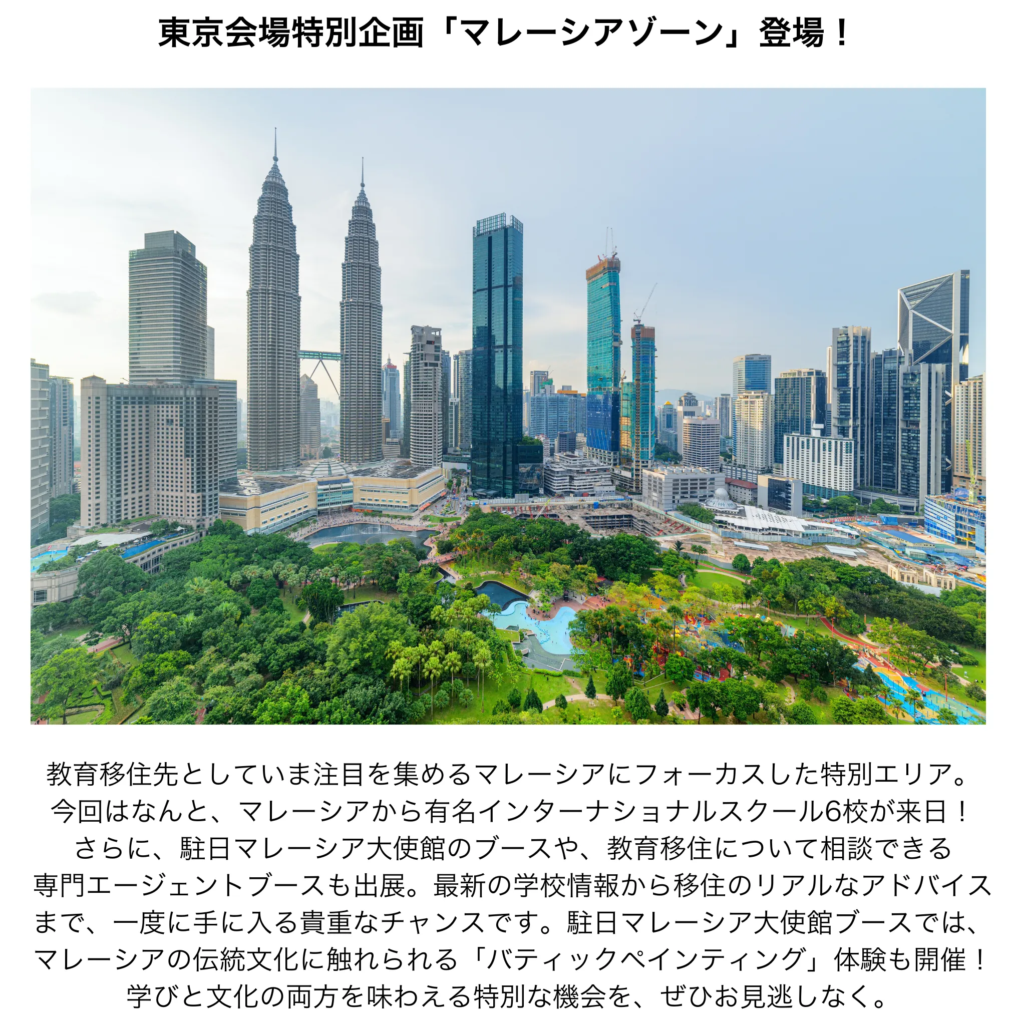 東京会場特別企画「マレーシアゾーン」登場！