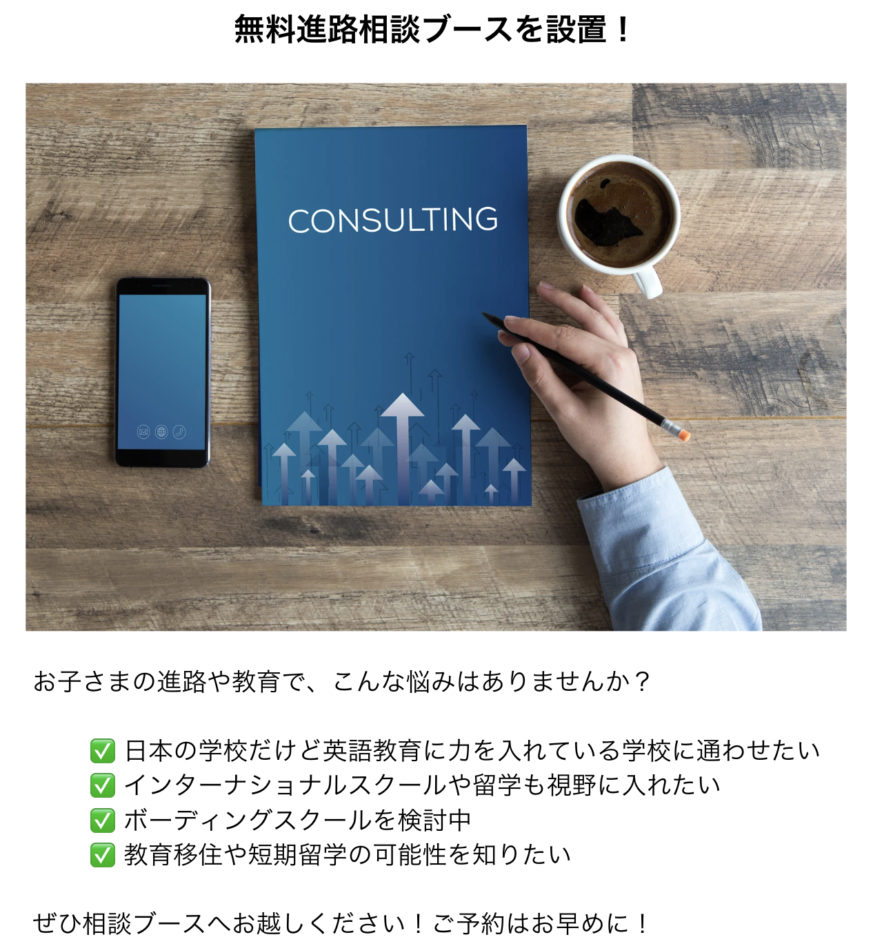 相談ブース設置案内