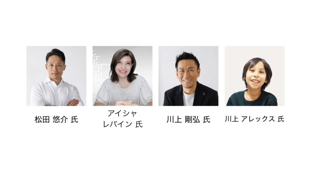 登壇者画像